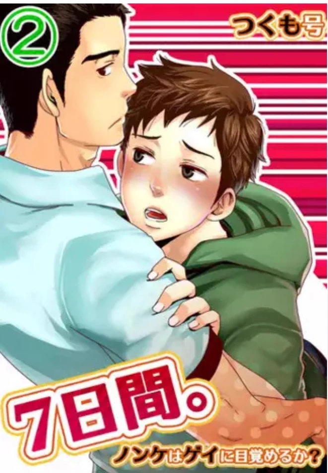 Gay Dad x Gay Son thumbnail