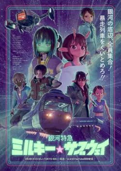 Galactic Subway thumbnail