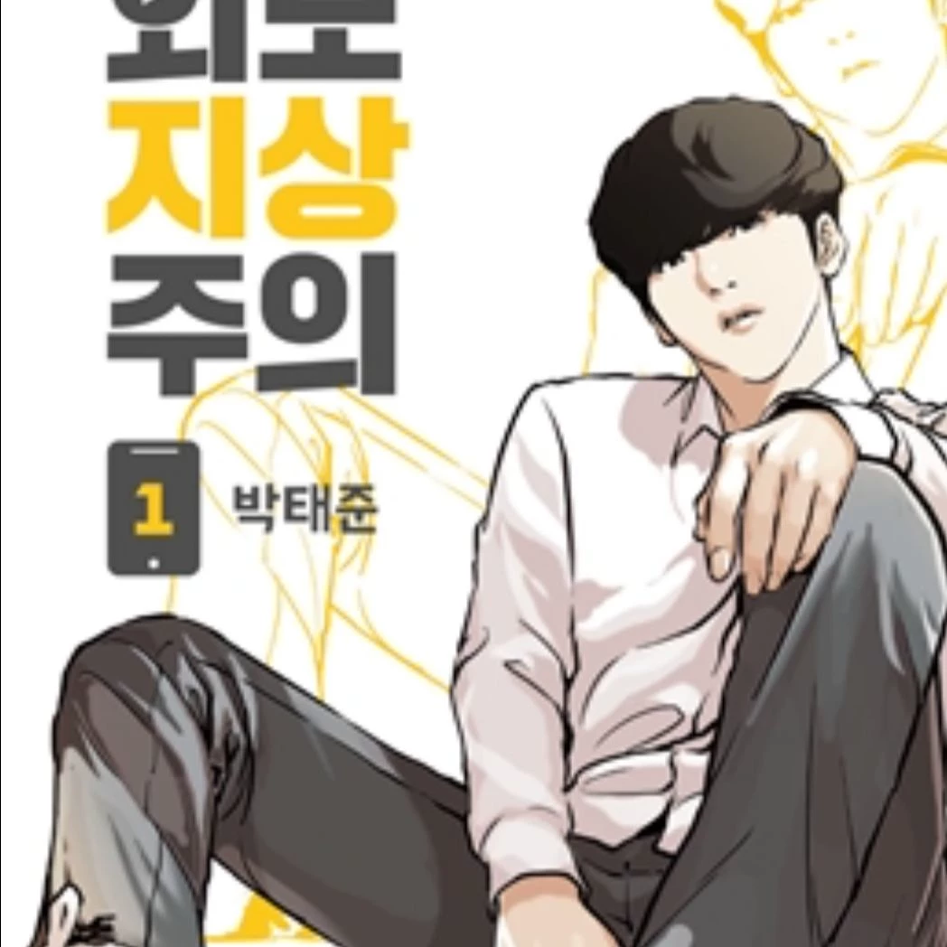 Lookism React Room thumbnail