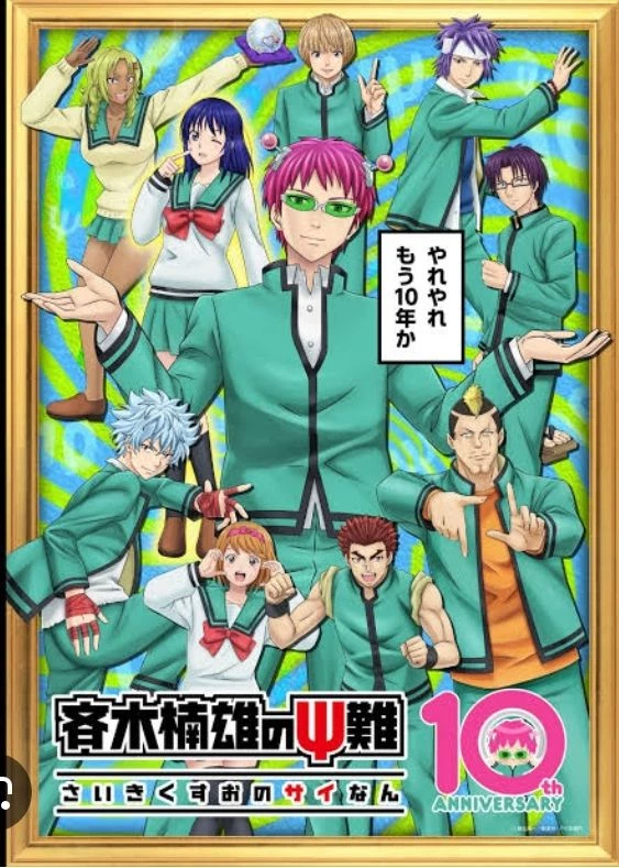 the disastrous life of saiki k thumbnail