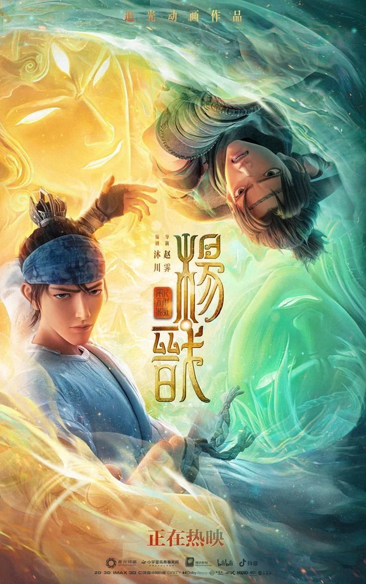 Drink Gods: Yang Jian thumbnail