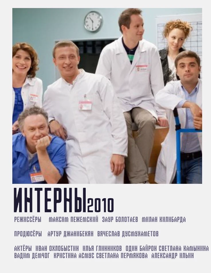 Interns thumbnail