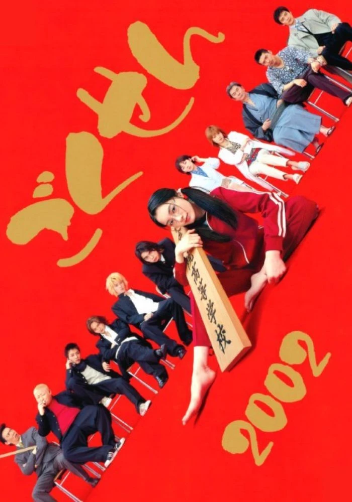 Gokusen thumbnail