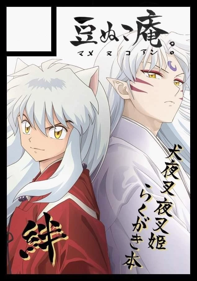 InuYasha \| The Third Son of the Dog Dynasty thumbnail