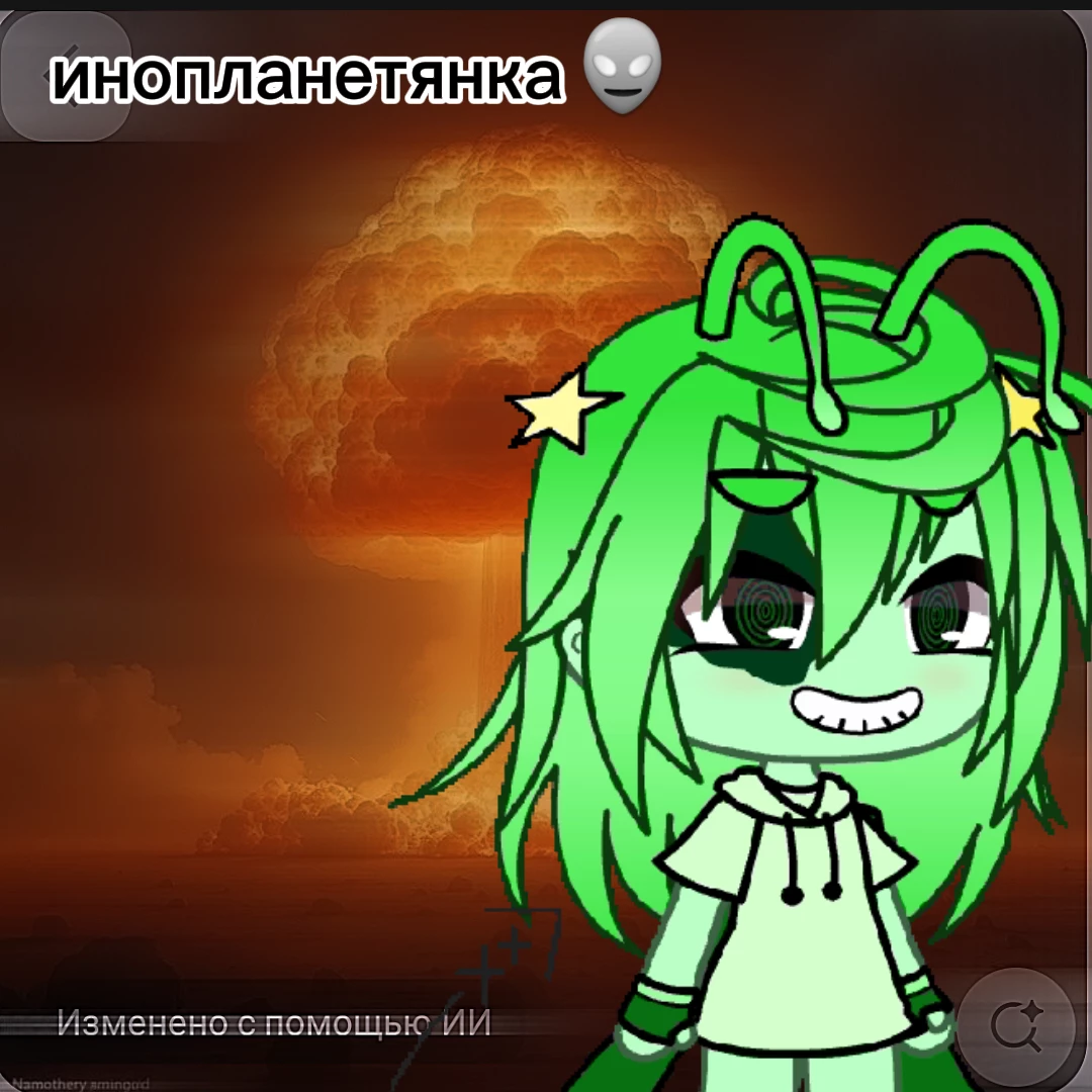 Инопланетянка👽