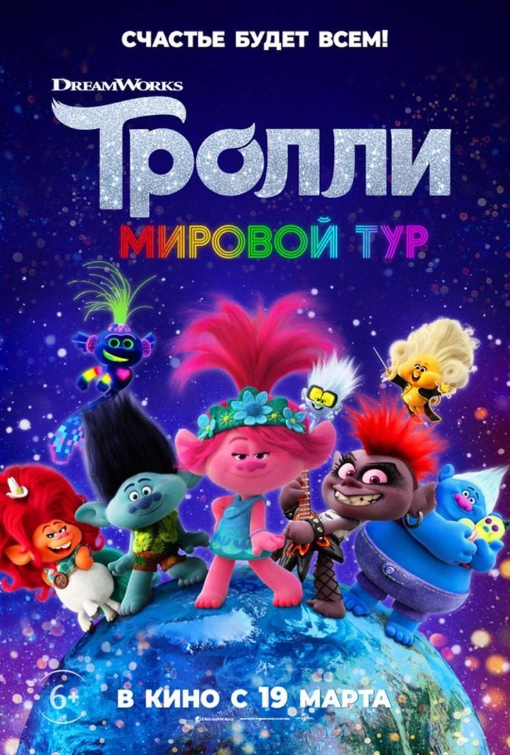 Trolls 2 World Tour thumbnail