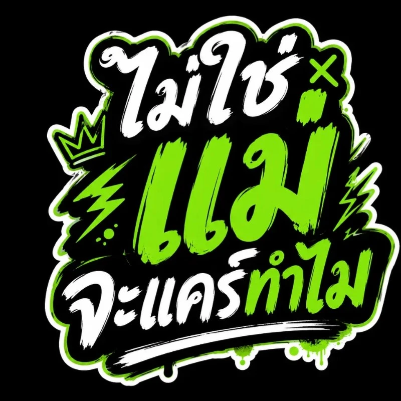 ออม