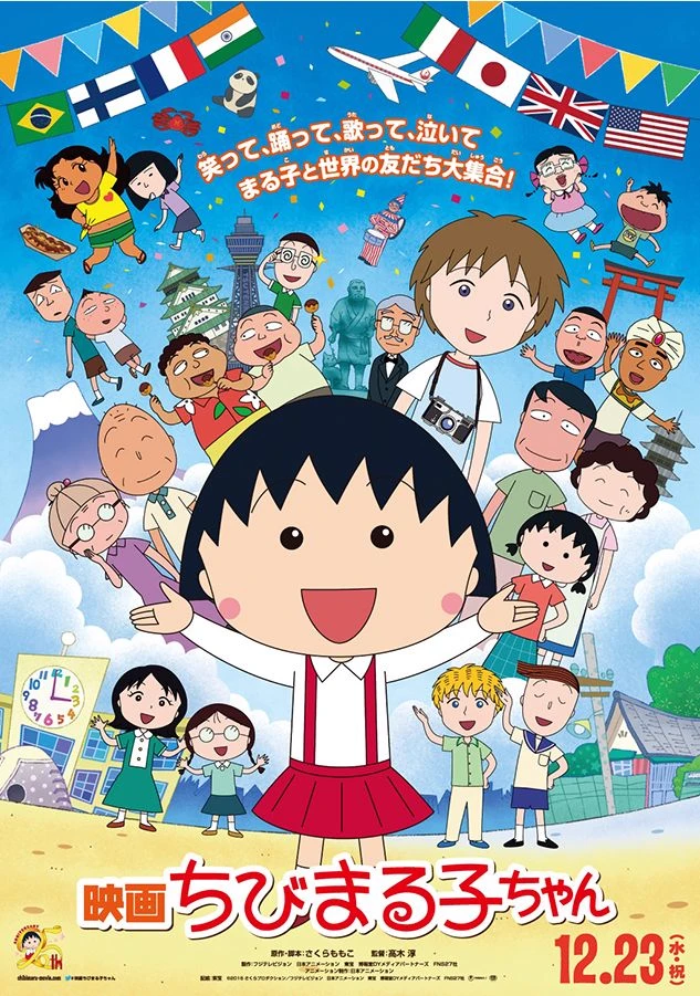 chibi maruko thumbnail