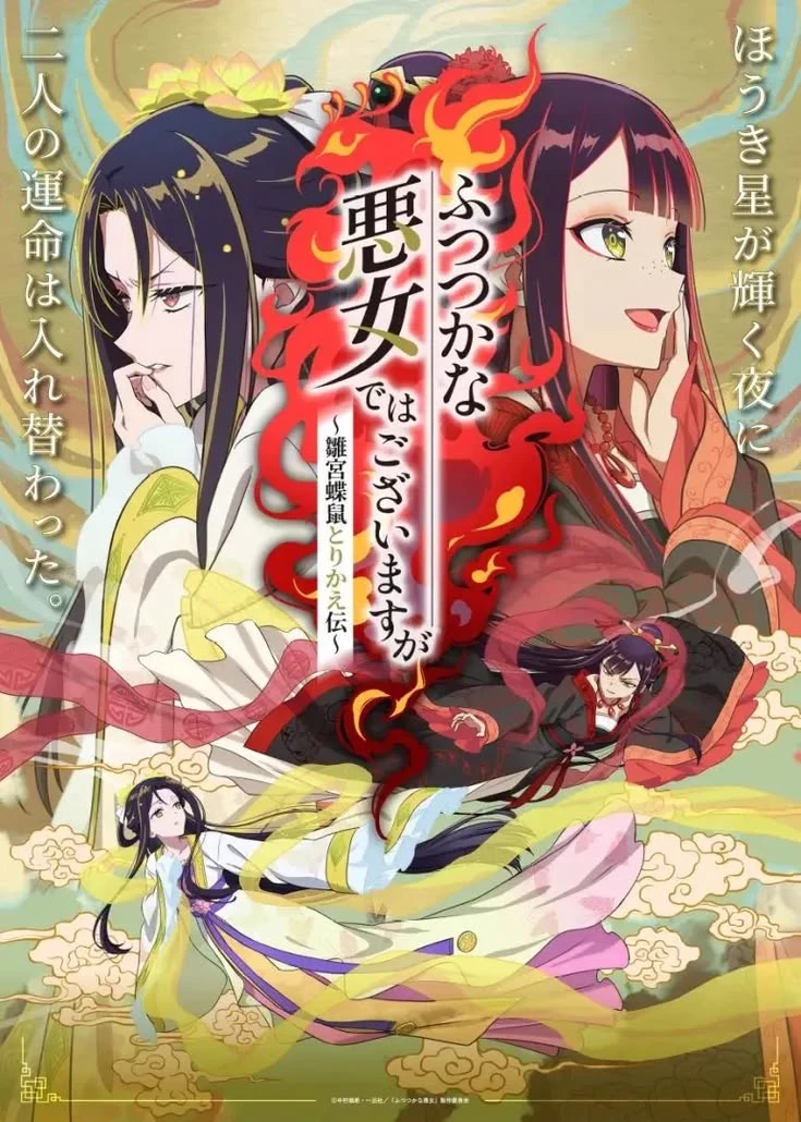 Futsutsuka na Akujo de wa Gozaimasu ga thumbnail