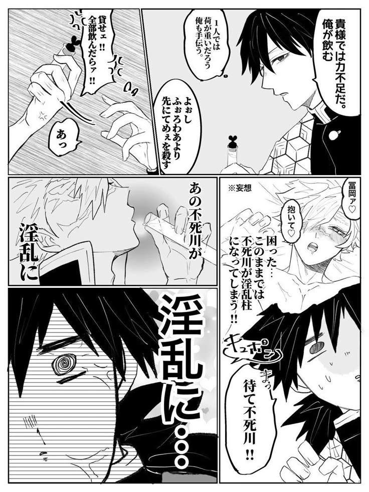 sanegiyuu thumbnail