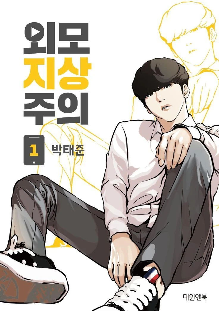 Lookism: Arc 1-Second Beginning thumbnail