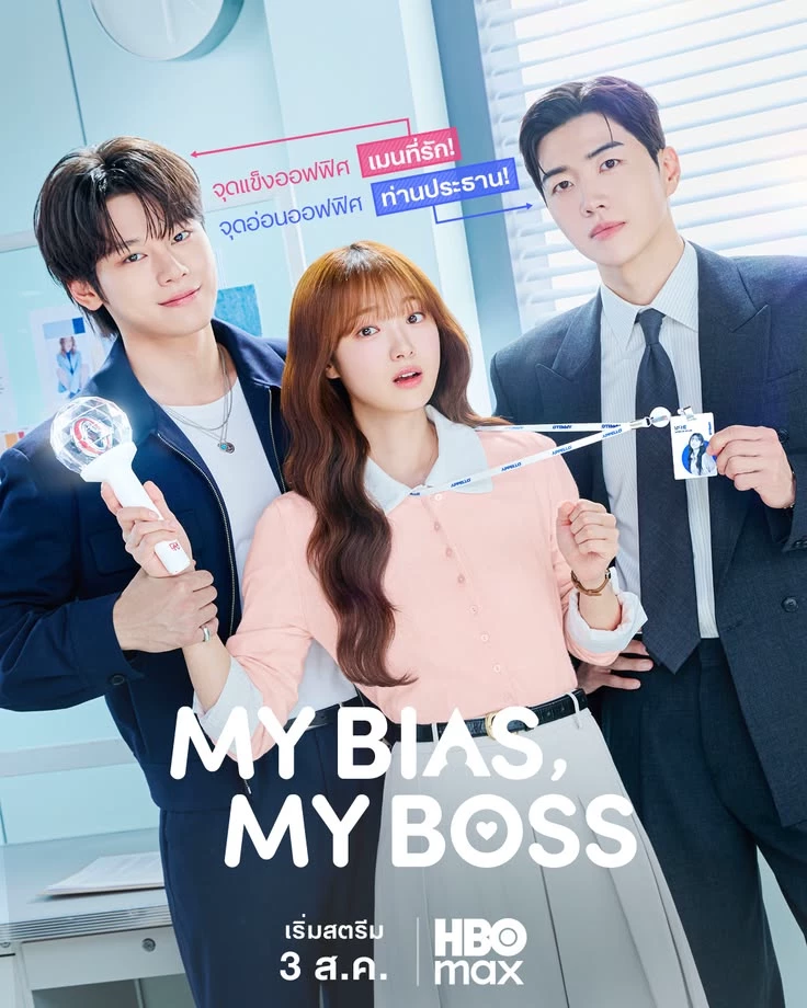 my bias my boss thumbnail