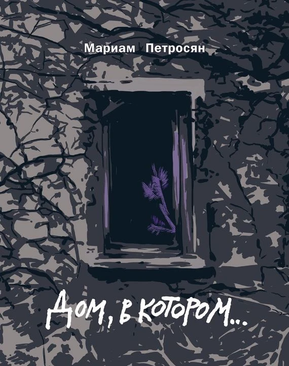 the house in which the fourth room thumbnail