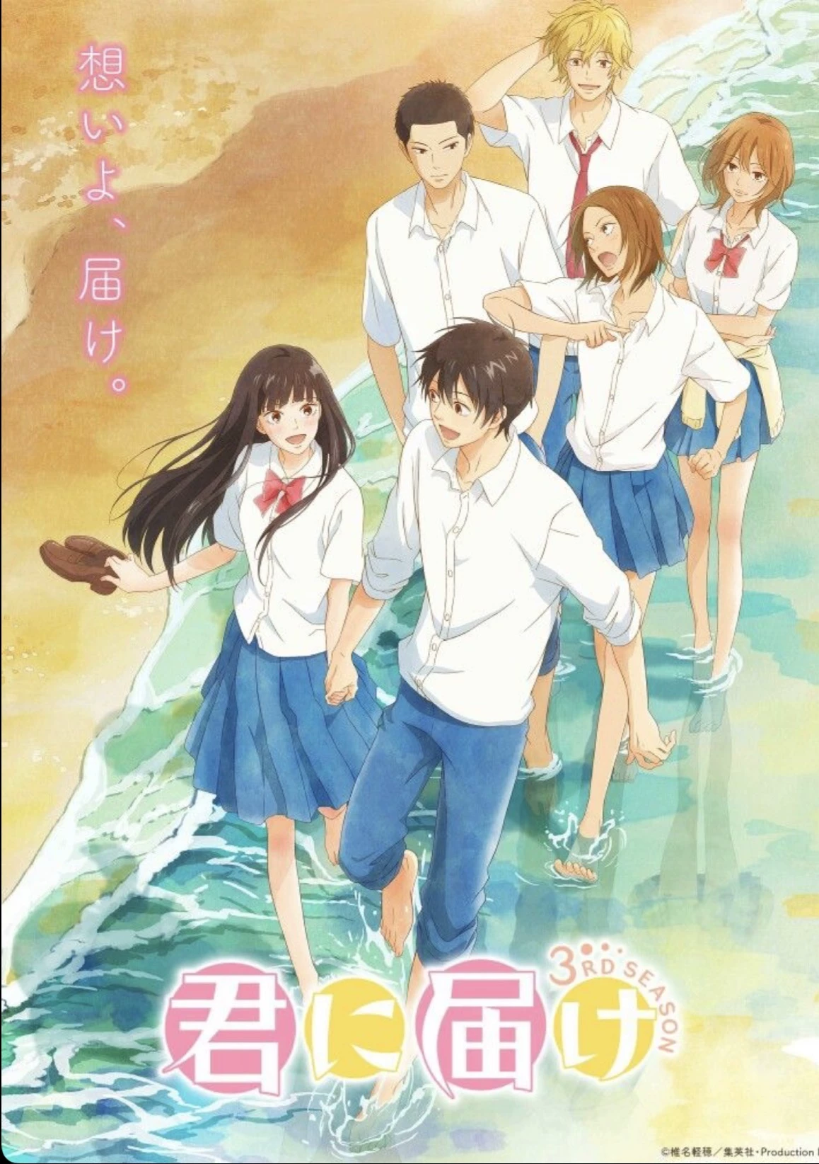 Kimi Ni Todoke thumbnail