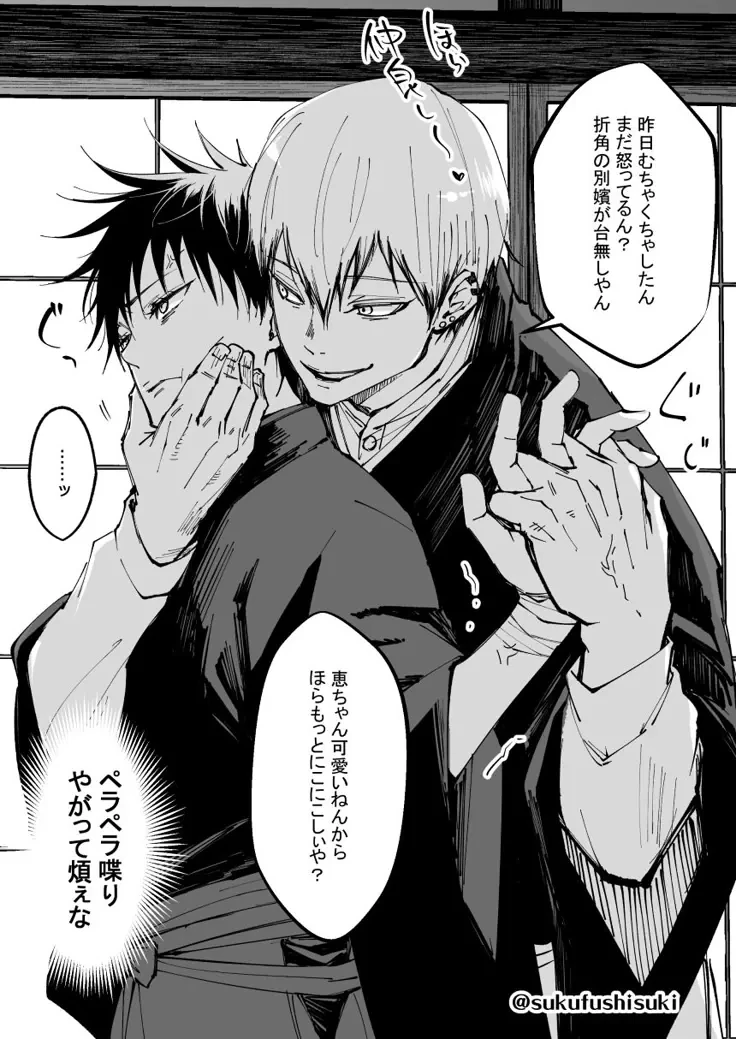 Naoya x Megumi //BL// thumbnail