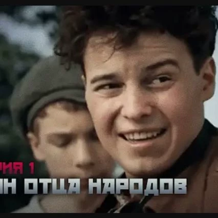 Vasya (Son of the Father of Nations) thumbnail