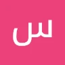 سالم